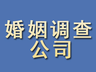 江洲婚姻调查公司